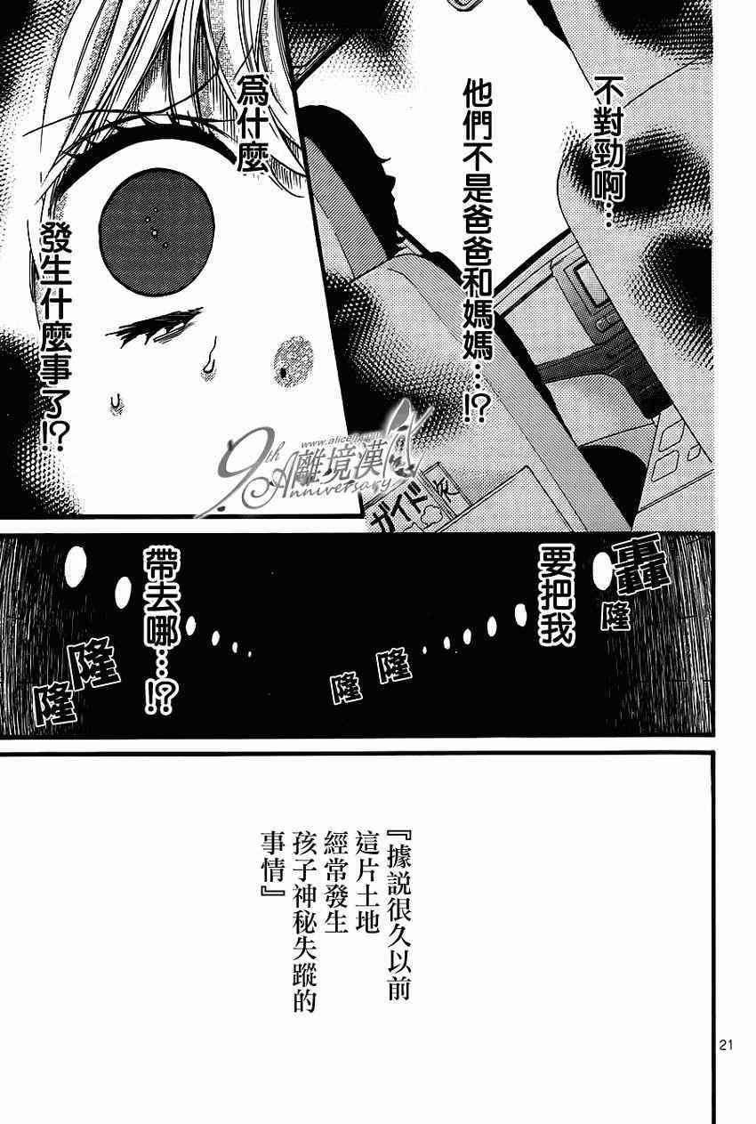 《绝叫学级》漫画最新章节成为恶魔之日特别篇14免费下拉式在线观看章节第【22】张图片