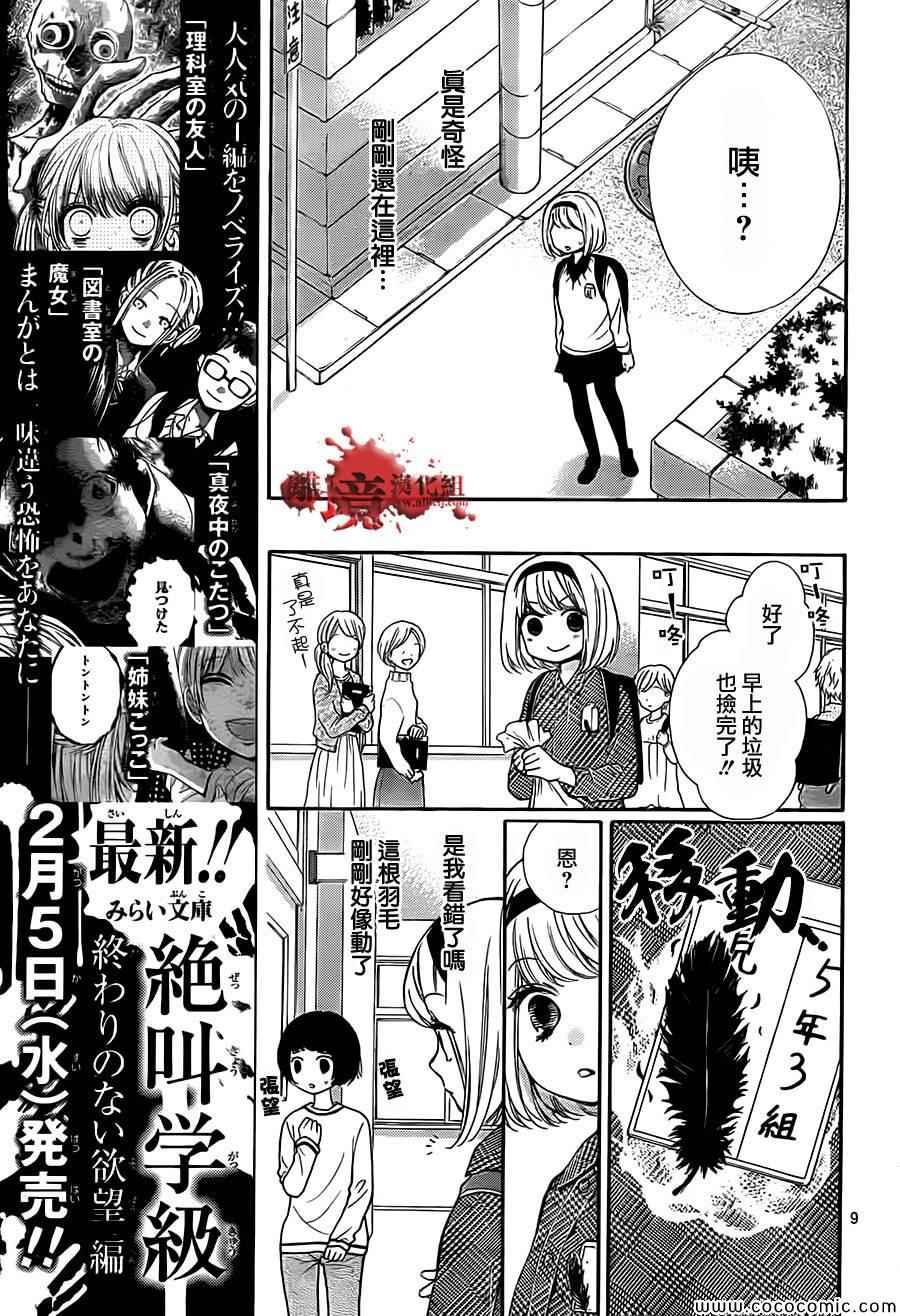 《绝叫学级》漫画最新章节第66话免费下拉式在线观看章节第【10】张图片