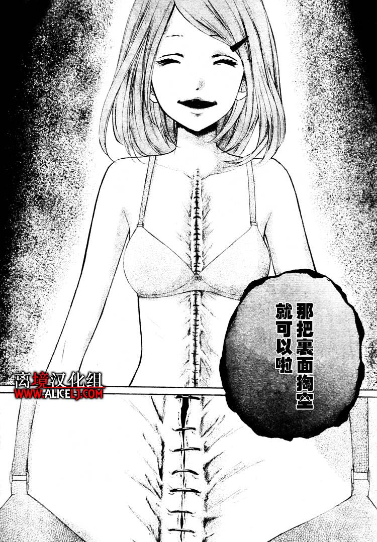 《绝叫学级》漫画最新章节第29话免费下拉式在线观看章节第【25】张图片