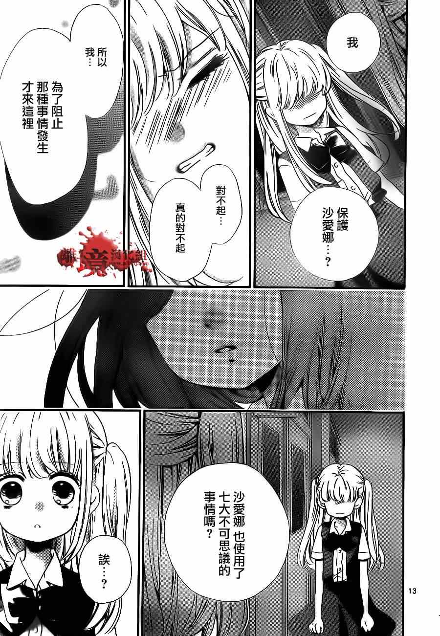 《绝叫学级》漫画最新章节第71话免费下拉式在线观看章节第【13】张图片