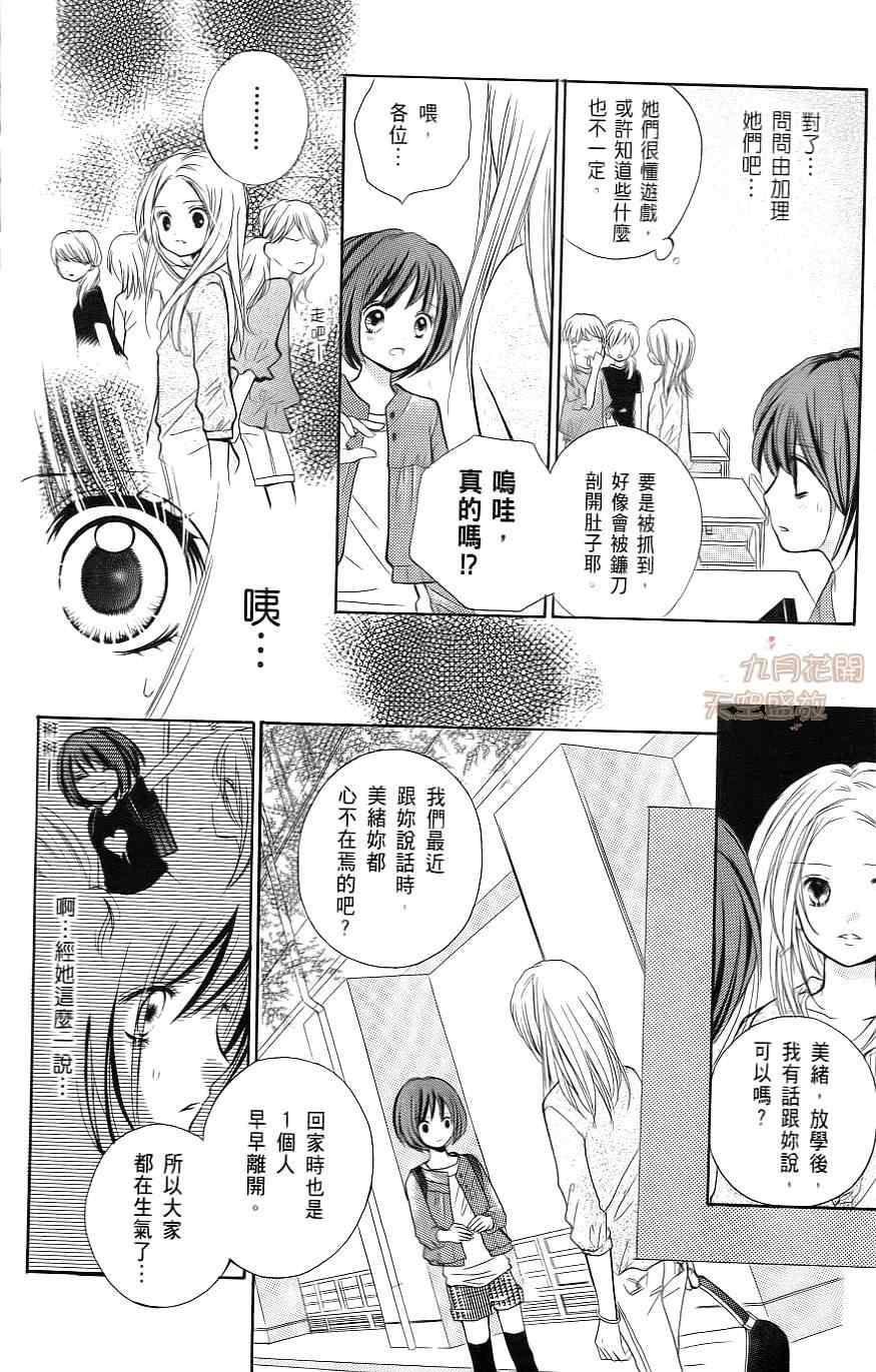 《绝叫学级》漫画最新章节第1卷免费下拉式在线观看章节第【23】张图片