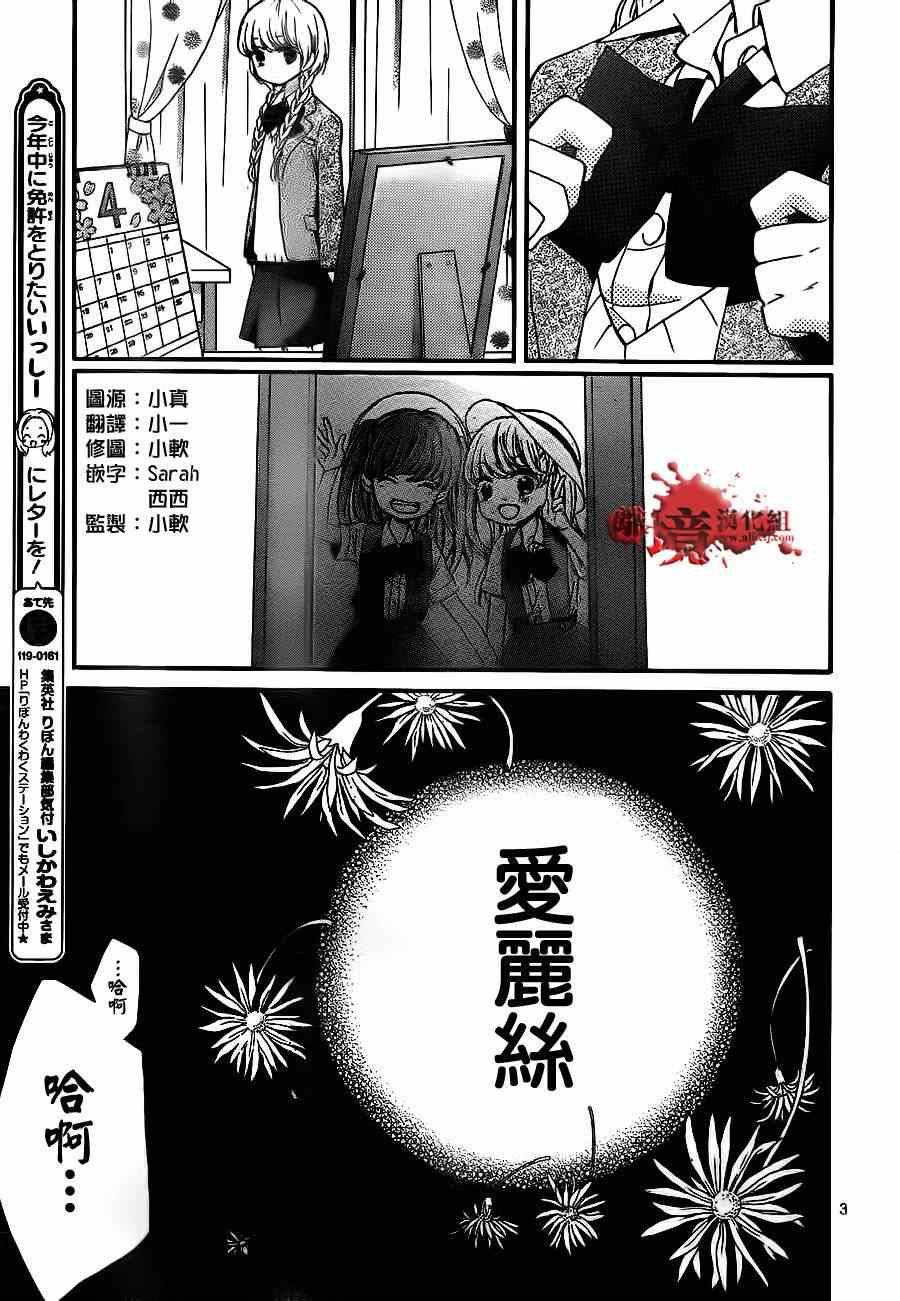 《绝叫学级》漫画最新章节第71话免费下拉式在线观看章节第【3】张图片