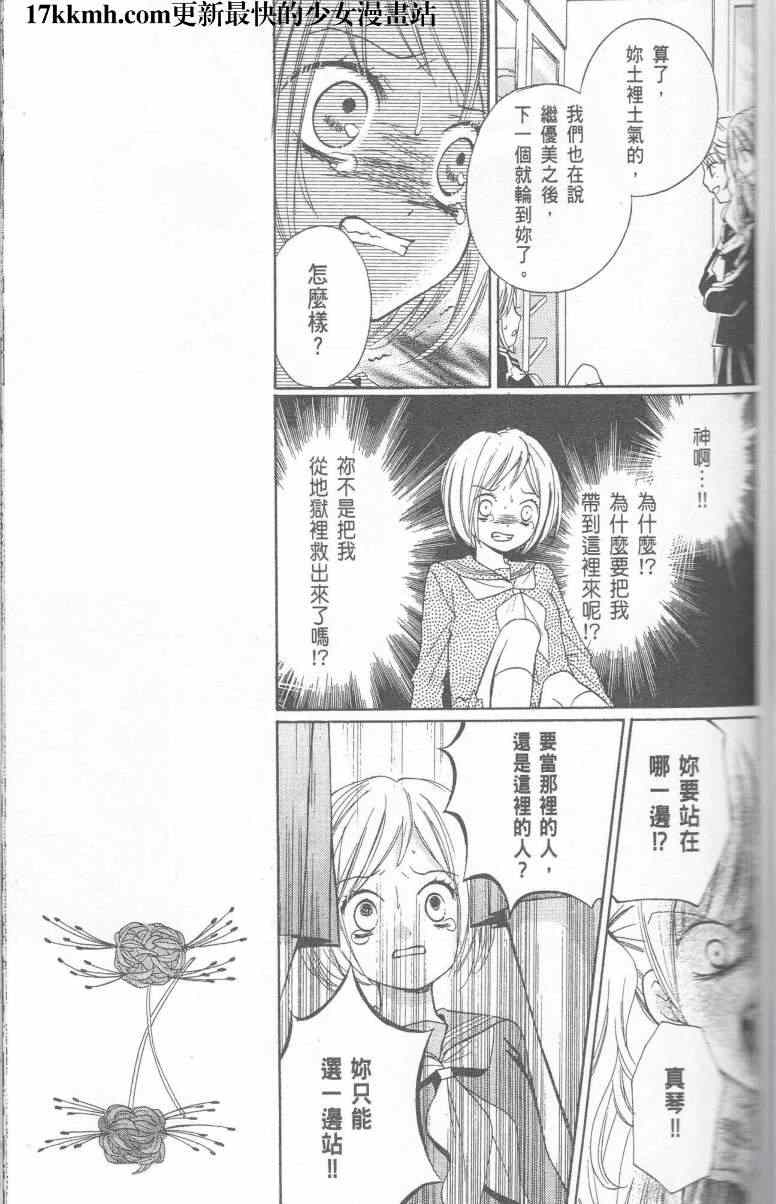 《绝叫学级》漫画最新章节第10话免费下拉式在线观看章节第【20】张图片