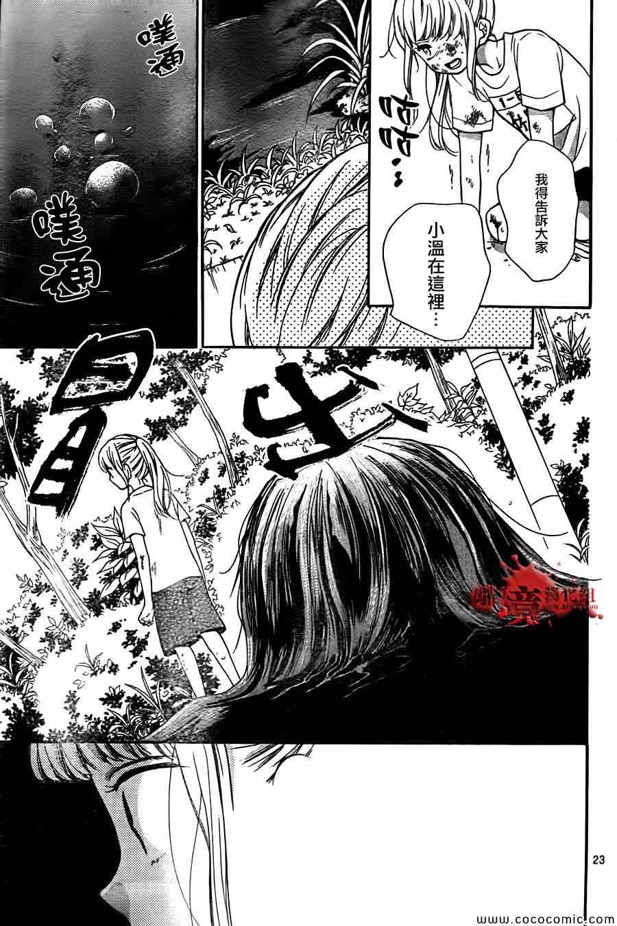 《绝叫学级》漫画最新章节第65话免费下拉式在线观看章节第【24】张图片