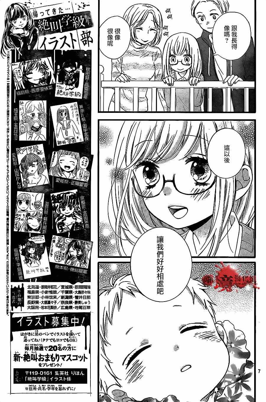 《绝叫学级》漫画最新章节成为恶魔之日 转生09免费下拉式在线观看章节第【7】张图片