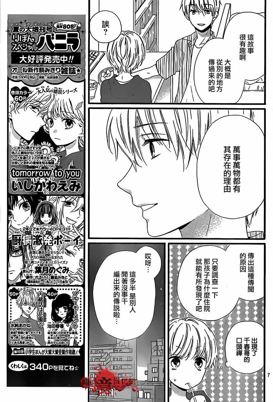 《绝叫学级》漫画最新章节成为恶魔之日 转生15免费下拉式在线观看章节第【8】张图片