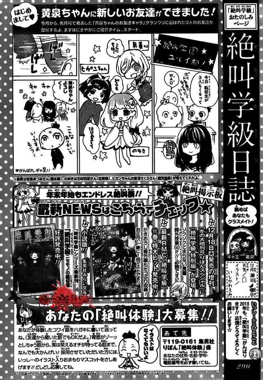 《绝叫学级》漫画最新章节第52话免费下拉式在线观看章节第【31】张图片