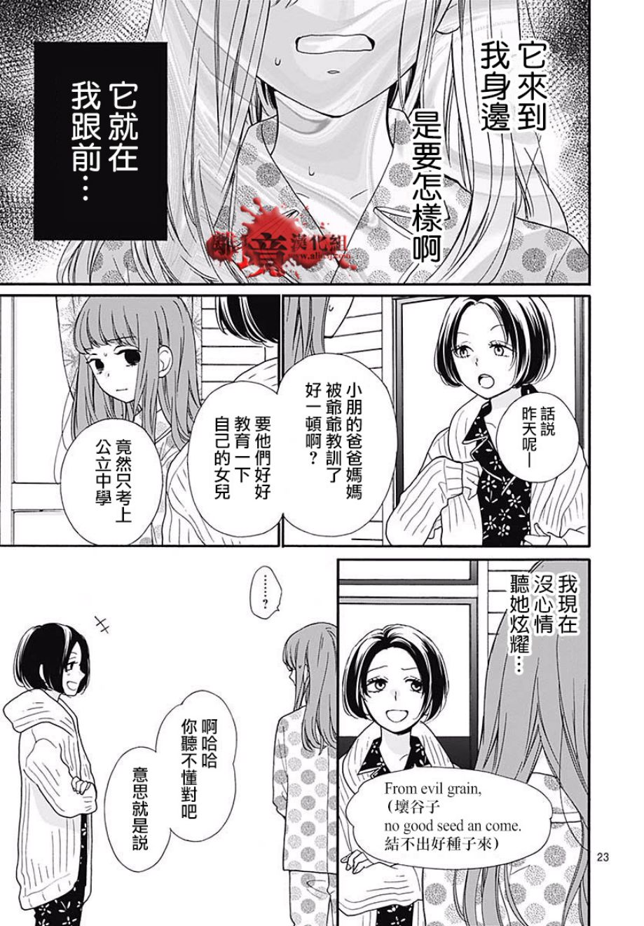 《绝叫学级》漫画最新章节成为恶魔之日 转生43免费下拉式在线观看章节第【23】张图片