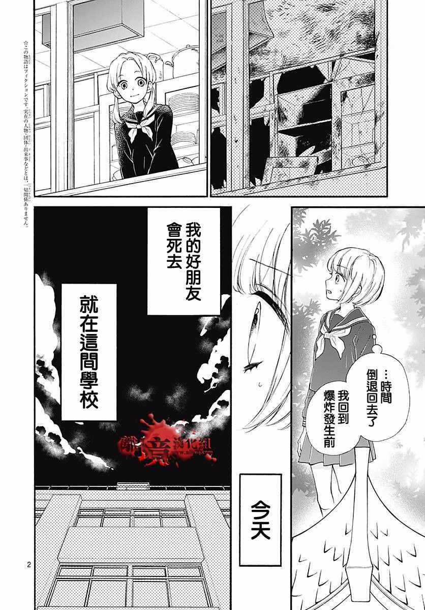 《绝叫学级》漫画最新章节成为恶魔之日 转生40免费下拉式在线观看章节第【6】张图片