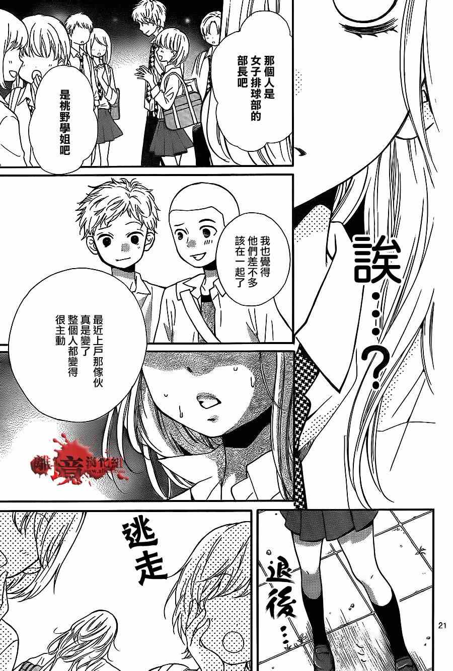 《绝叫学级》漫画最新章节第73话免费下拉式在线观看章节第【22】张图片