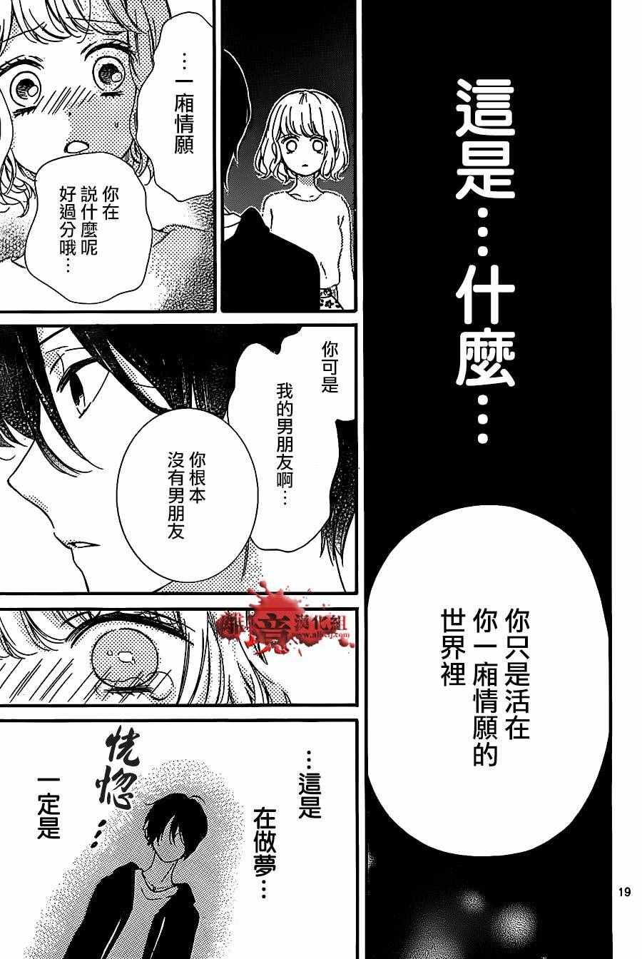 《绝叫学级》漫画最新章节成为恶魔之日 转生21免费下拉式在线观看章节第【19】张图片