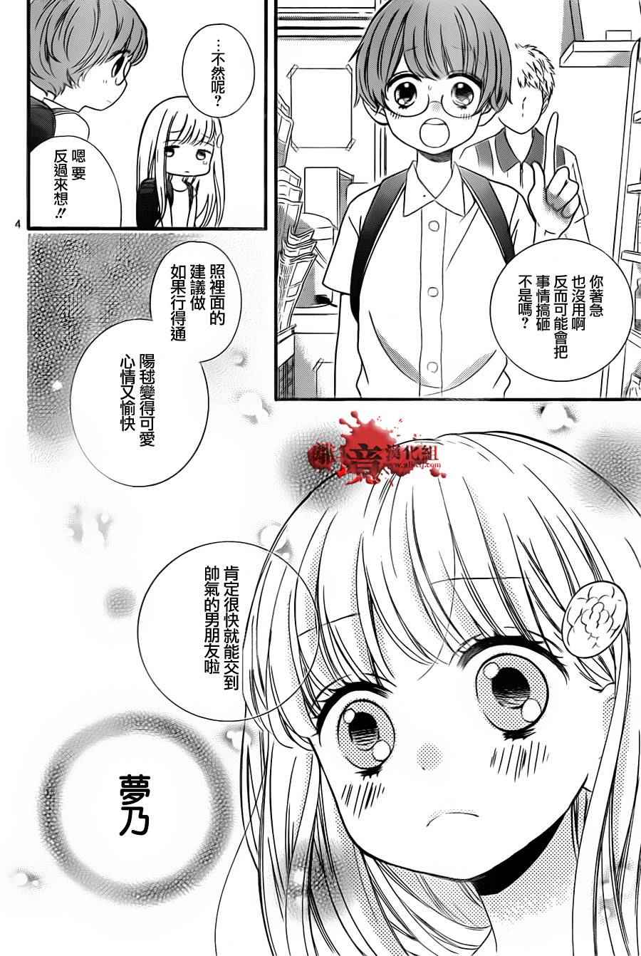 《绝叫学级》漫画最新章节成为恶魔之日 转生01免费下拉式在线观看章节第【6】张图片