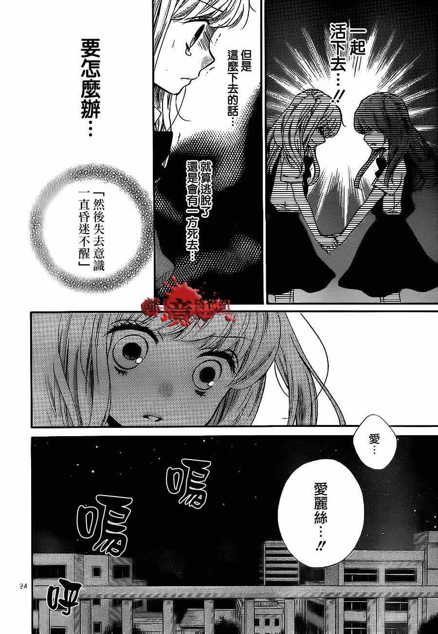 《绝叫学级》漫画最新章节第71话免费下拉式在线观看章节第【24】张图片