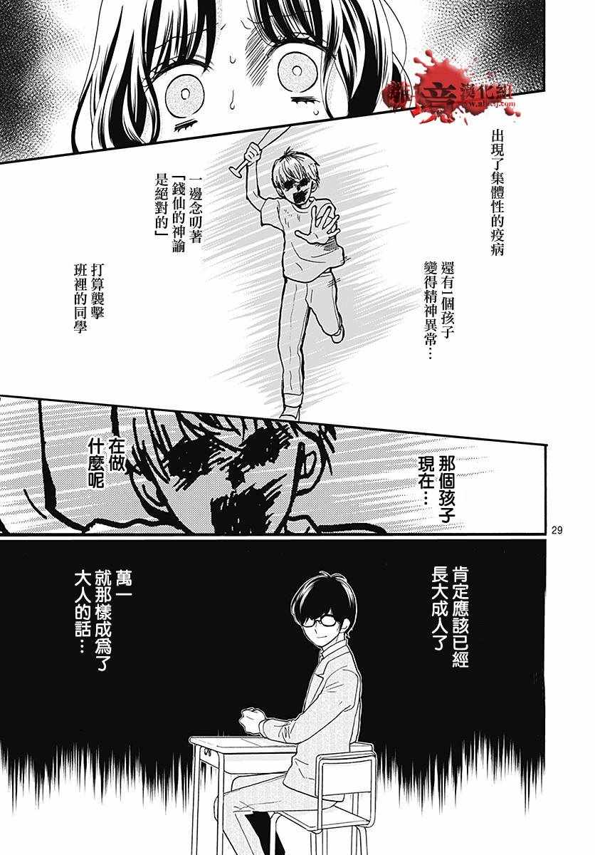 《绝叫学级》漫画最新章节成为恶魔之日 转生35免费下拉式在线观看章节第【30】张图片