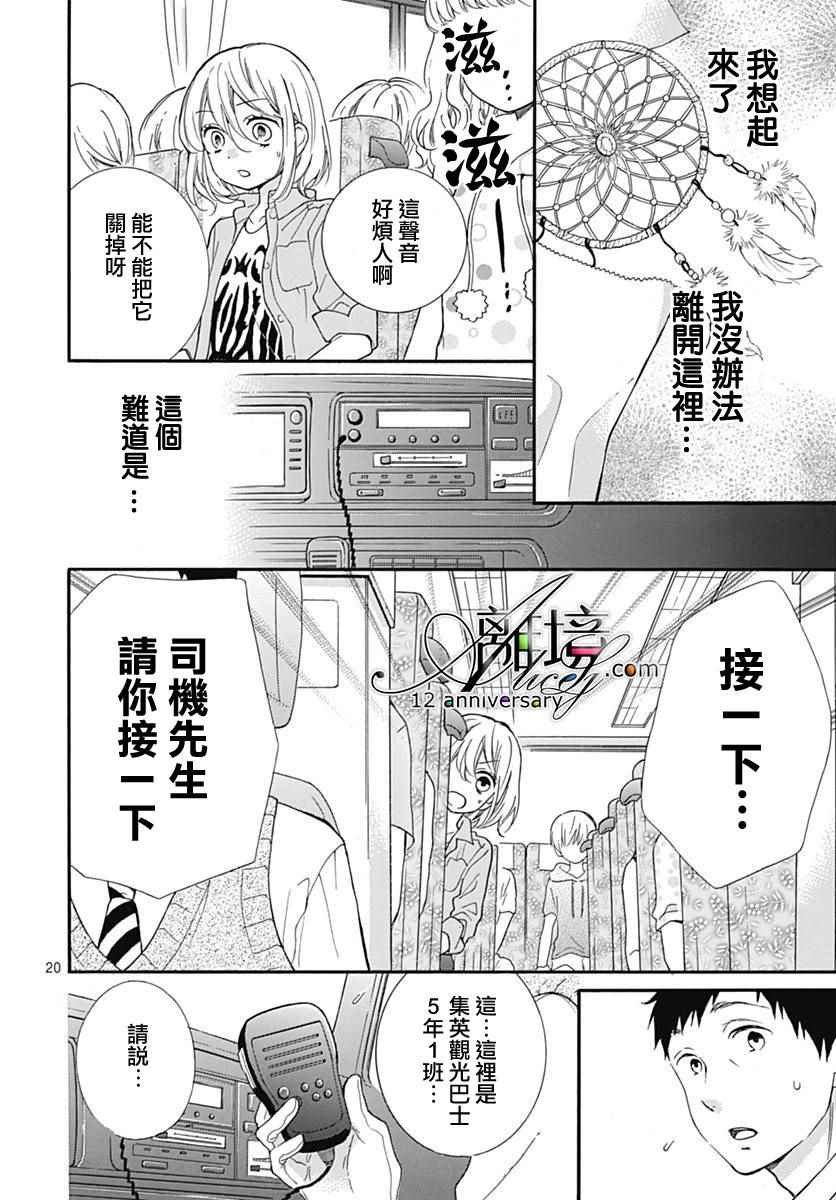 《绝叫学级》漫画最新章节成为恶魔之日 转生27免费下拉式在线观看章节第【20】张图片