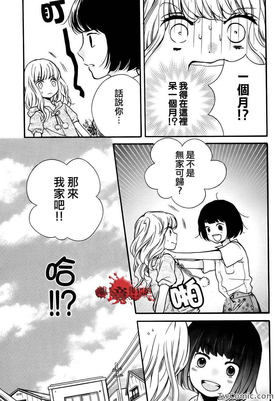 《绝叫学级》漫画最新章节成为恶魔之日特别篇12免费下拉式在线观看章节第【21】张图片