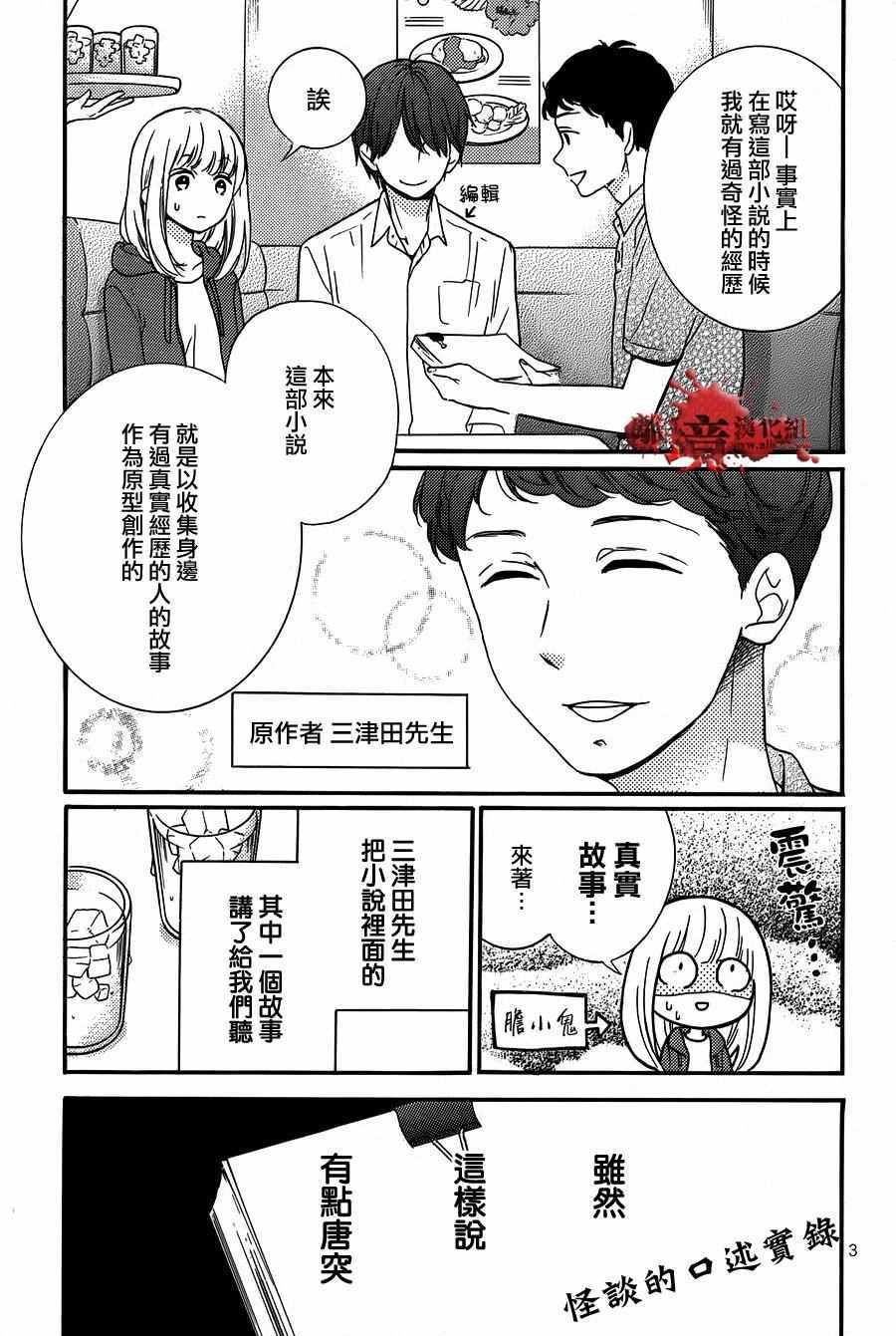 《绝叫学级》漫画最新章节成为恶魔之日 转生特别篇免费下拉式在线观看章节第【3】张图片