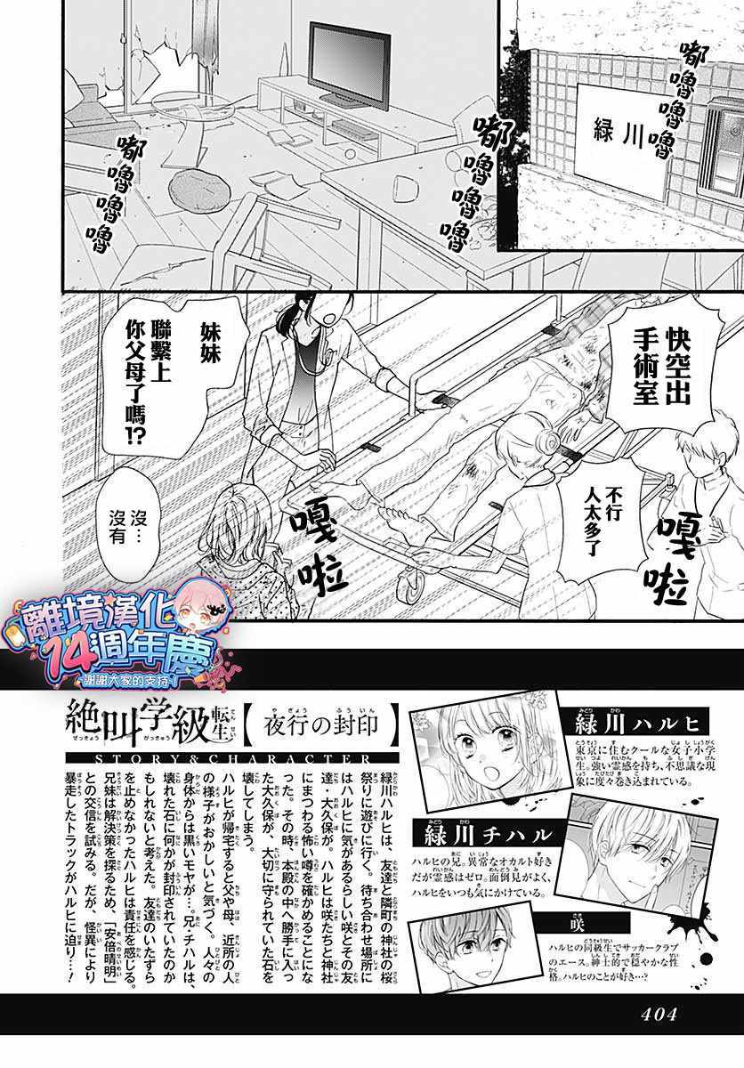 《绝叫学级》漫画最新章节成为恶魔之日 转生45免费下拉式在线观看章节第【2】张图片