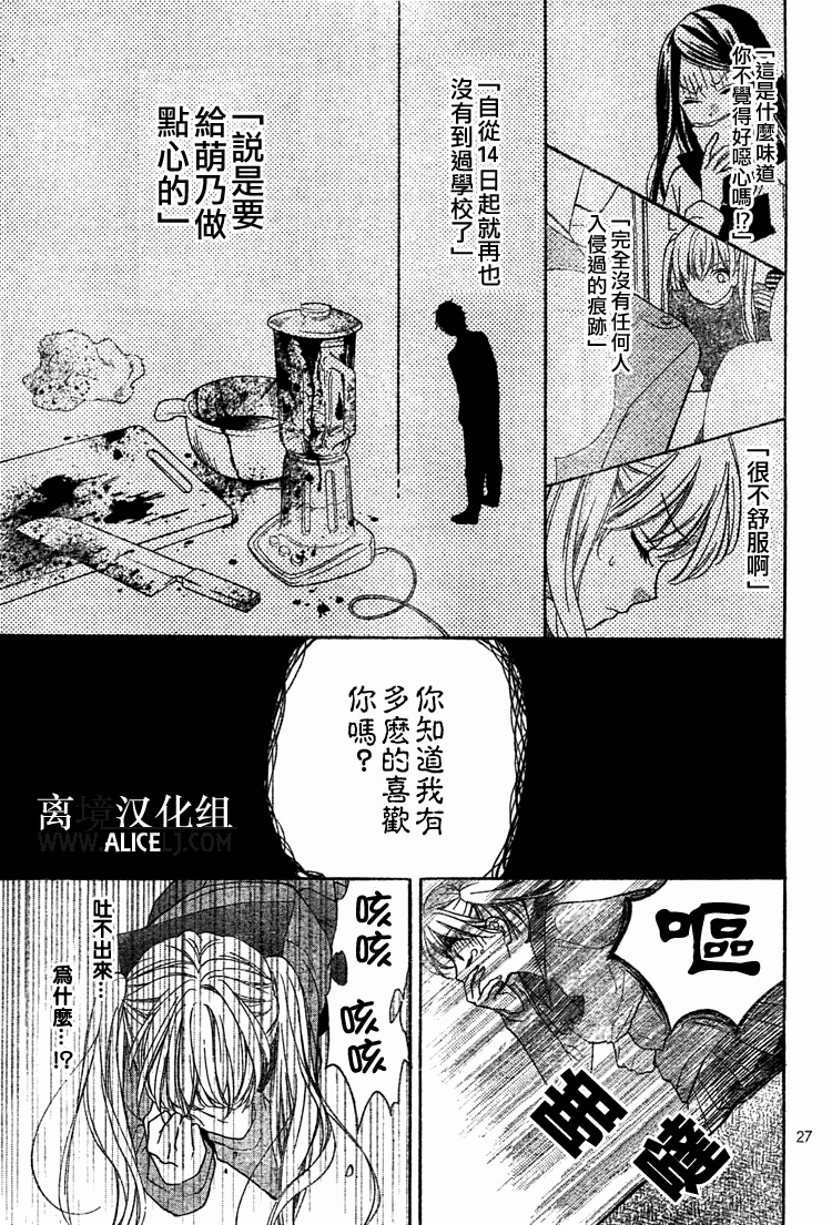 《绝叫学级》漫画最新章节第30话免费下拉式在线观看章节第【27】张图片