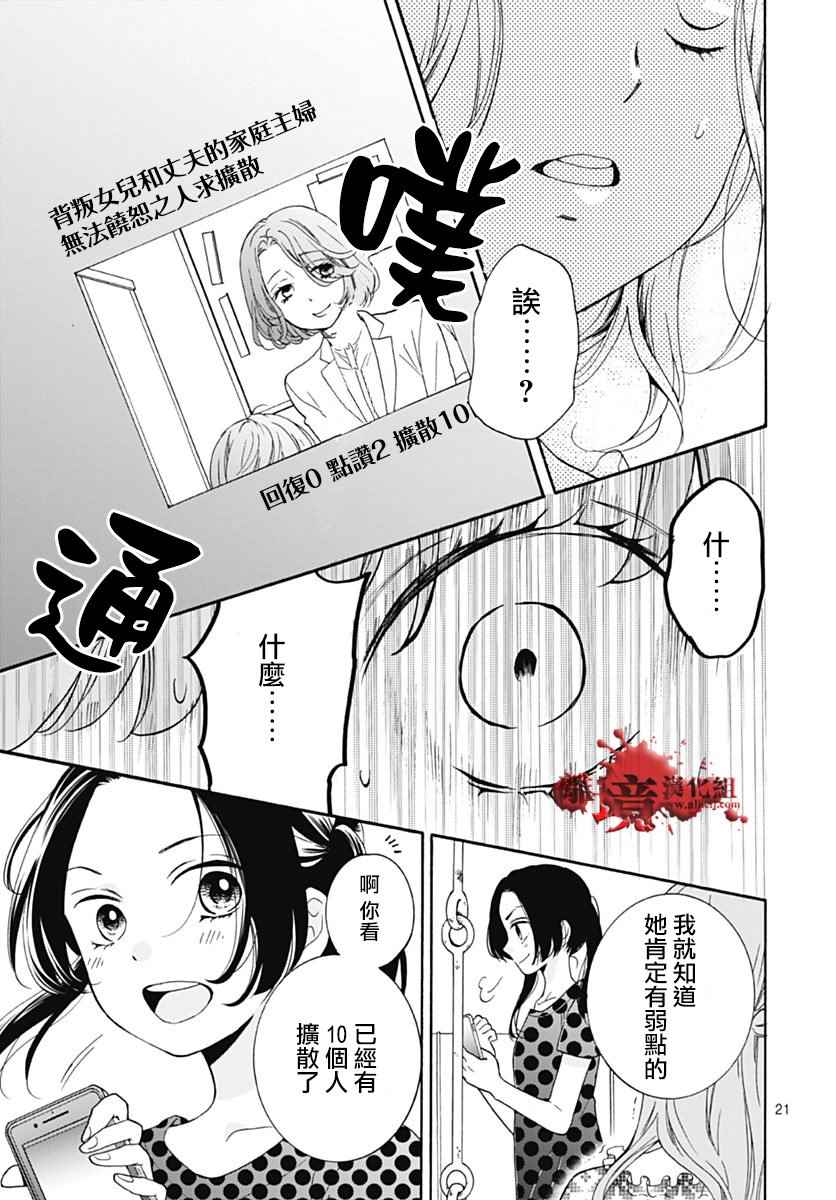 《绝叫学级》漫画最新章节成为恶魔之日 转生28免费下拉式在线观看章节第【21】张图片