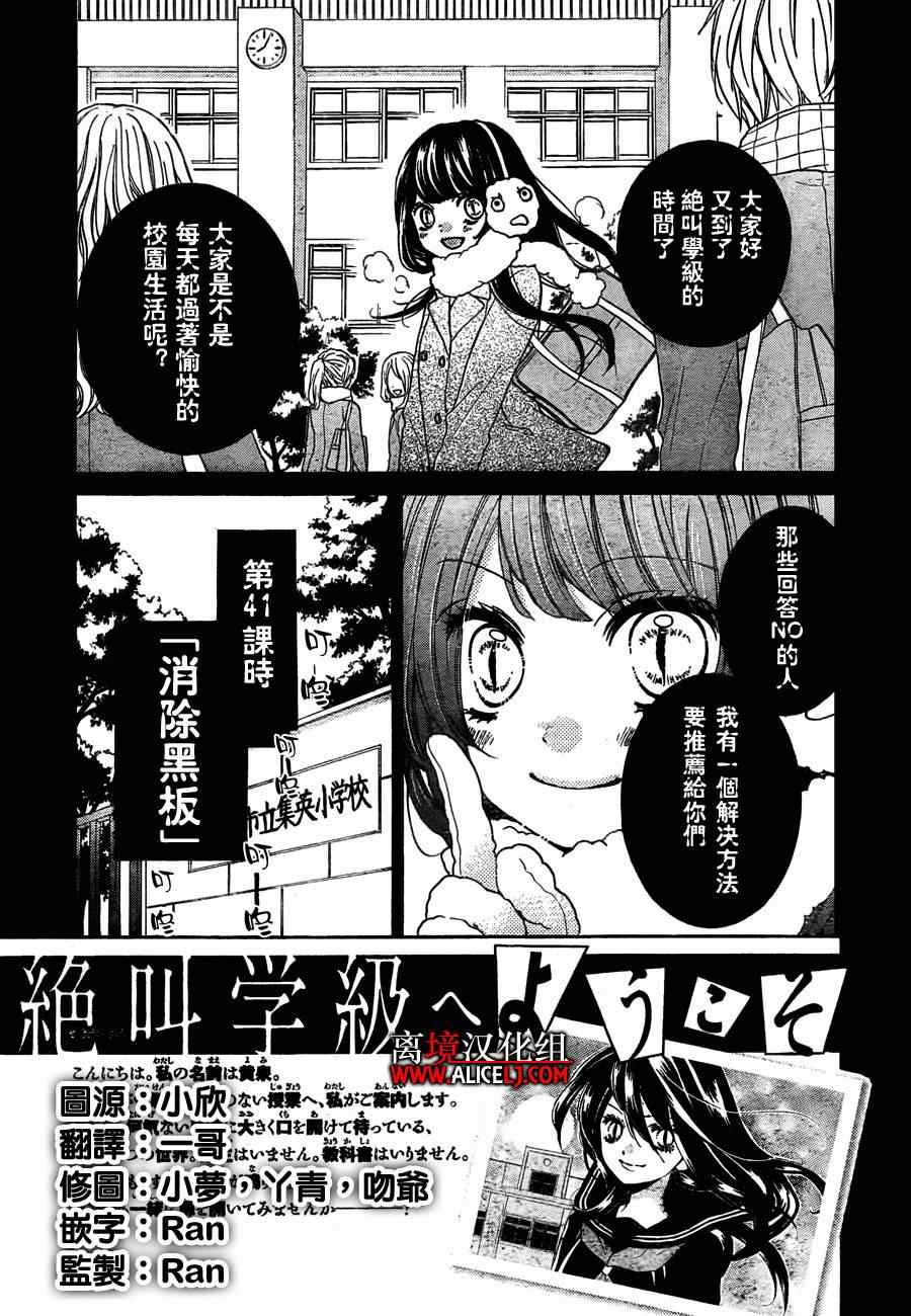 《绝叫学级》漫画最新章节第41话免费下拉式在线观看章节第【2】张图片