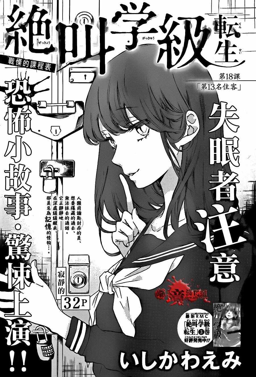 《绝叫学级》漫画最新章节成为恶魔之日 转生18免费下拉式在线观看章节第【1】张图片