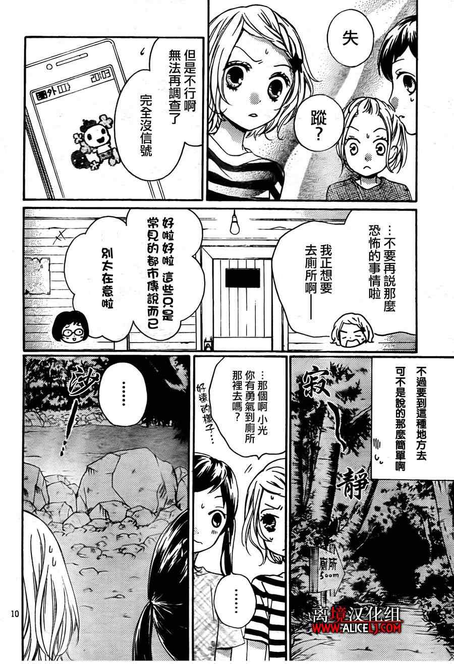 《绝叫学级》漫画最新章节成为恶魔之日特别篇免费下拉式在线观看章节第【10】张图片