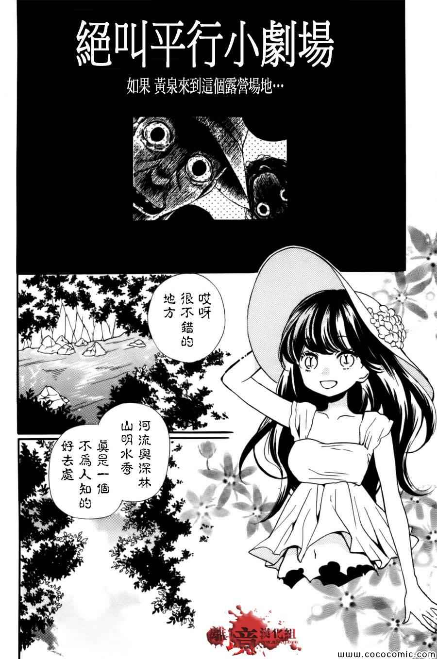 《绝叫学级》漫画最新章节成为恶魔之日特别篇11免费下拉式在线观看章节第【3】张图片