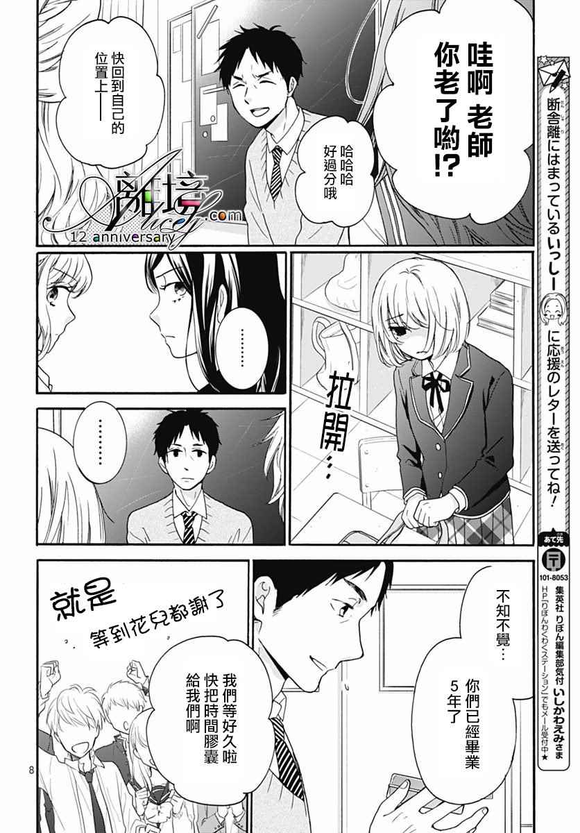 《绝叫学级》漫画最新章节成为恶魔之日 转生29免费下拉式在线观看章节第【9】张图片