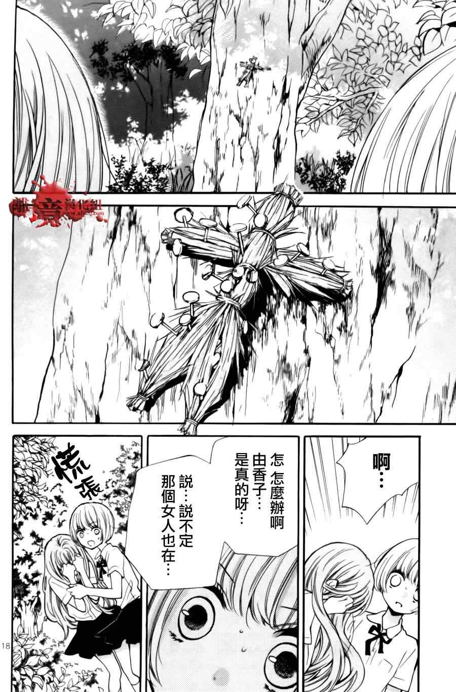 《绝叫学级》漫画最新章节成为恶魔之日特别篇7免费下拉式在线观看章节第【17】张图片