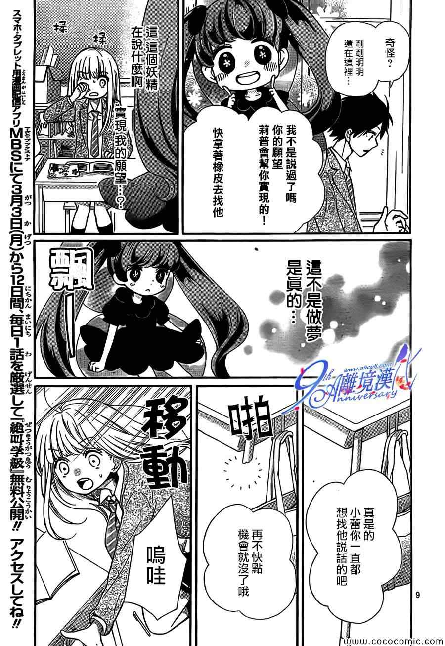 《绝叫学级》漫画最新章节第67话免费下拉式在线观看章节第【9】张图片