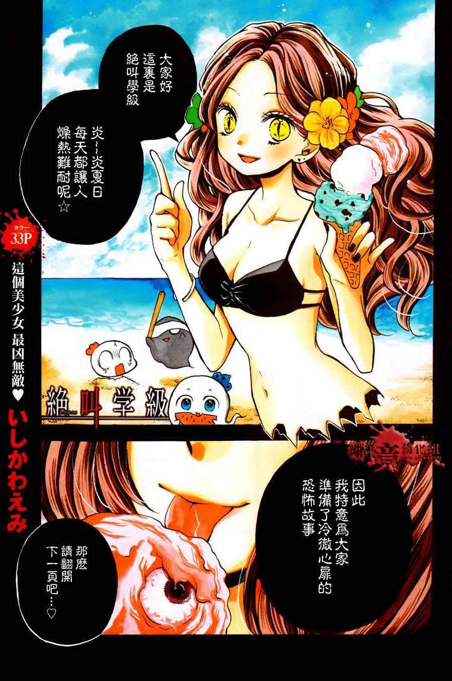 《绝叫学级》漫画最新章节第48话免费下拉式在线观看章节第【1】张图片