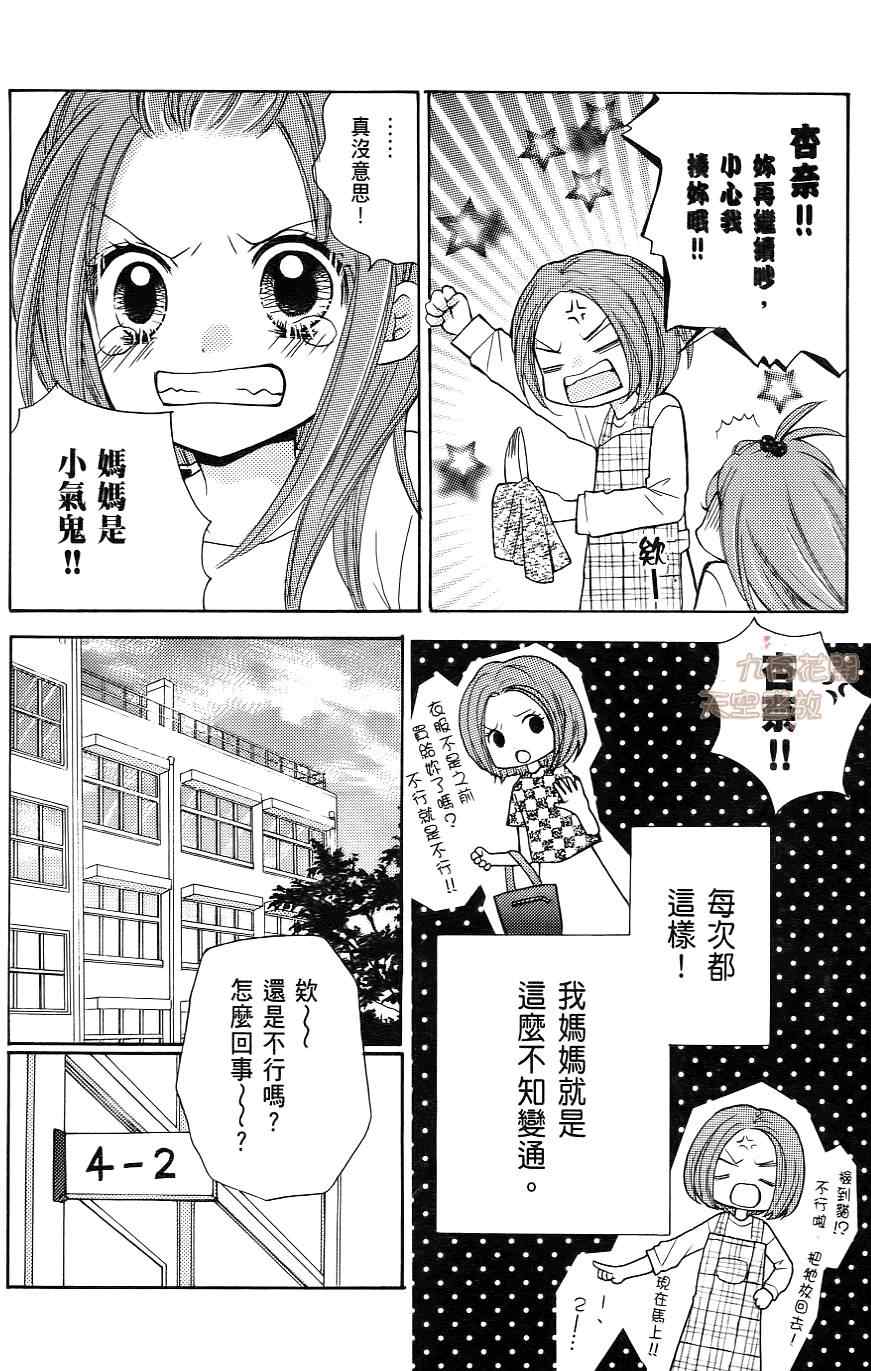 《绝叫学级》漫画最新章节第1卷免费下拉式在线观看章节第【95】张图片