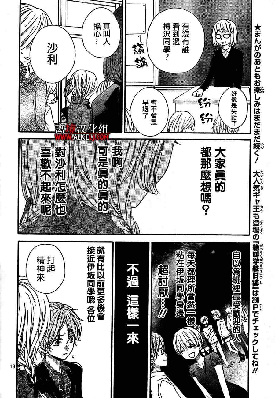 《绝叫学级》漫画最新章节第41话免费下拉式在线观看章节第【19】张图片