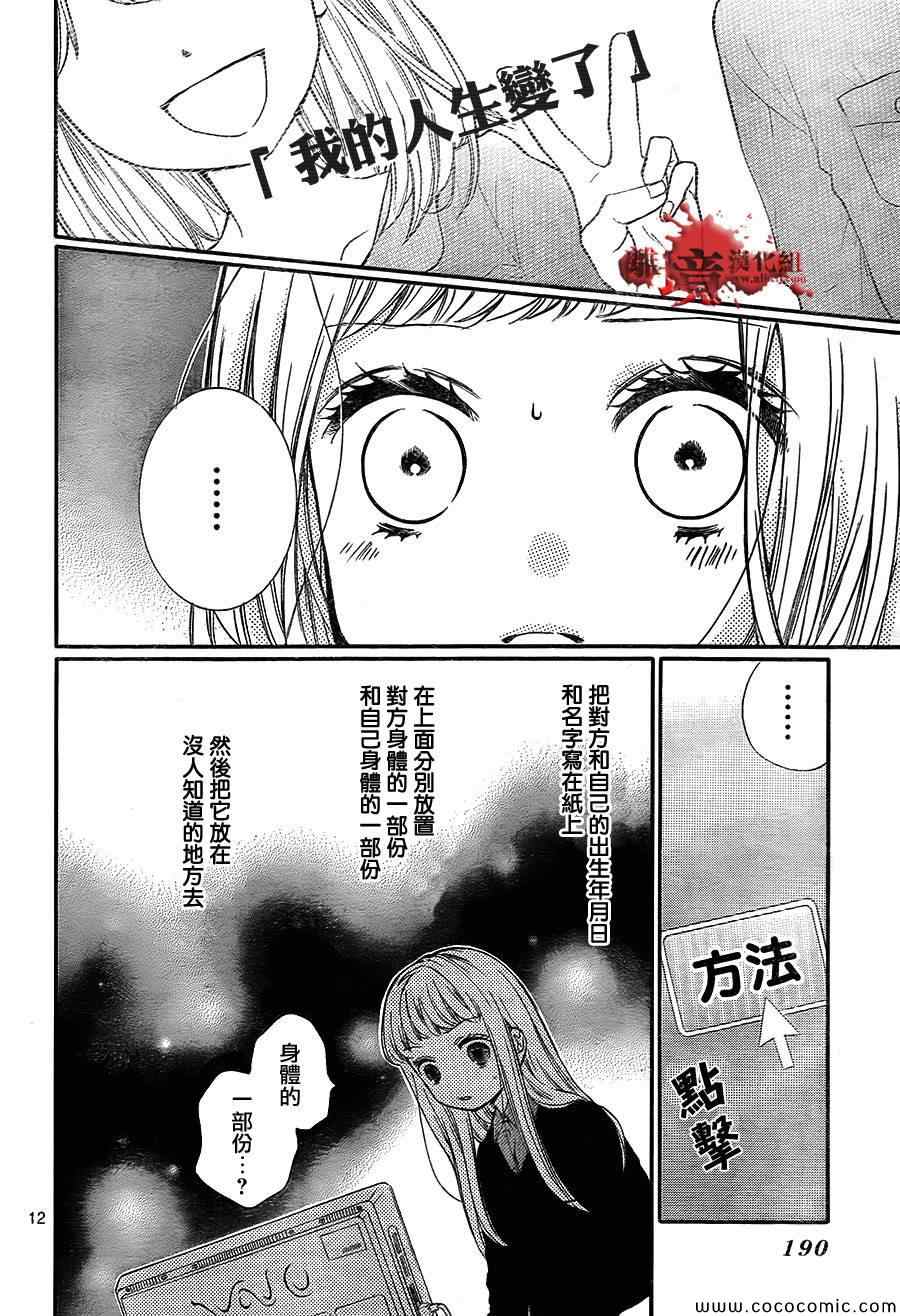 《绝叫学级》漫画最新章节第63话免费下拉式在线观看章节第【13】张图片