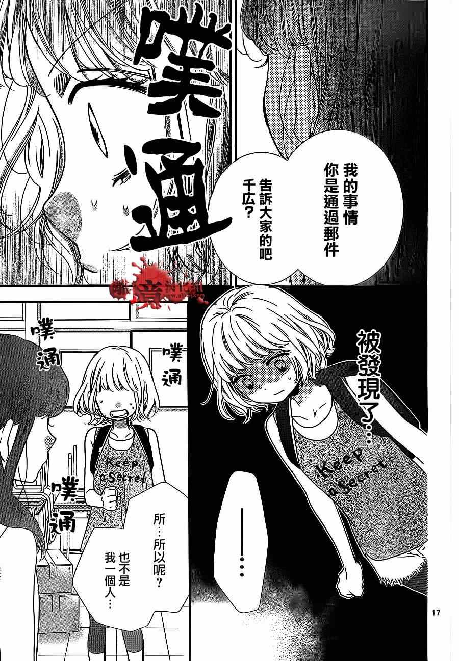 《绝叫学级》漫画最新章节第72话免费下拉式在线观看章节第【17】张图片