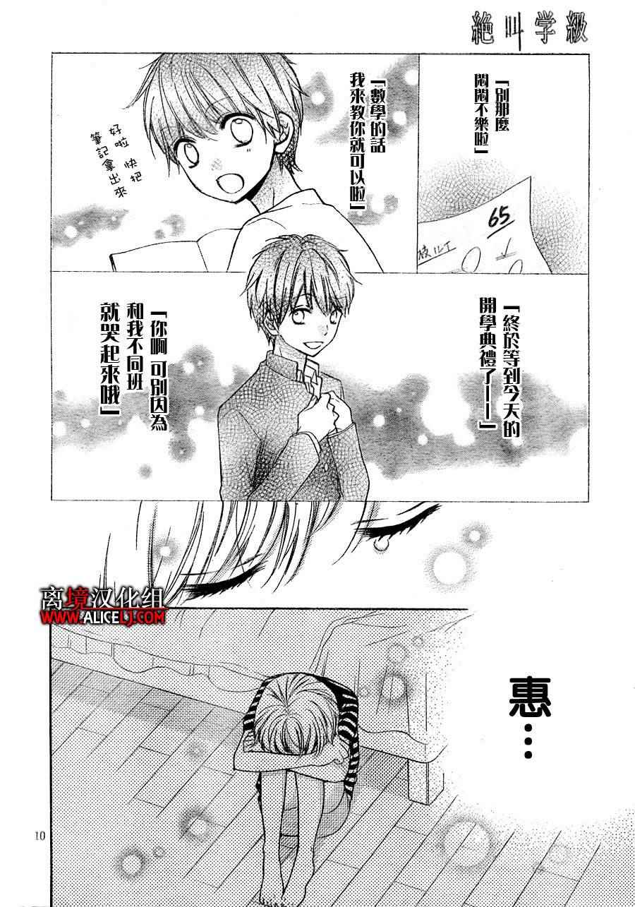 《绝叫学级》漫画最新章节第35话免费下拉式在线观看章节第【11】张图片