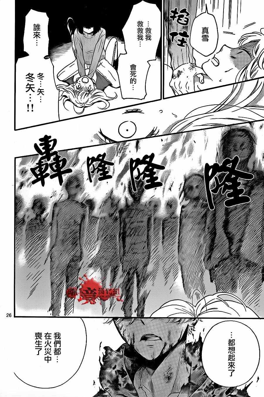 《绝叫学级》漫画最新章节成为恶魔之日 转生18免费下拉式在线观看章节第【26】张图片