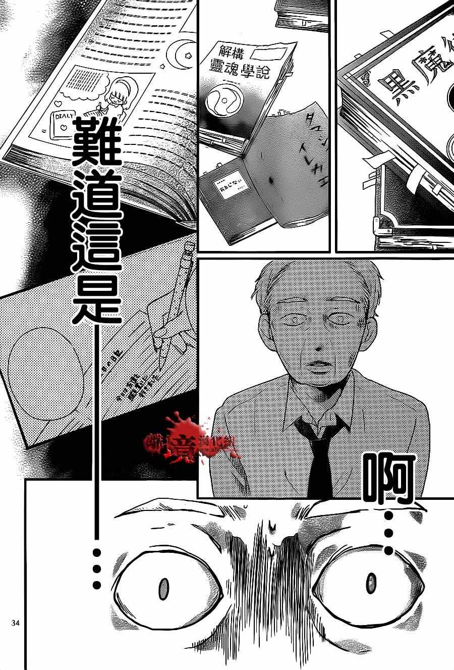 《绝叫学级》漫画最新章节成为恶魔之日 转生10免费下拉式在线观看章节第【35】张图片