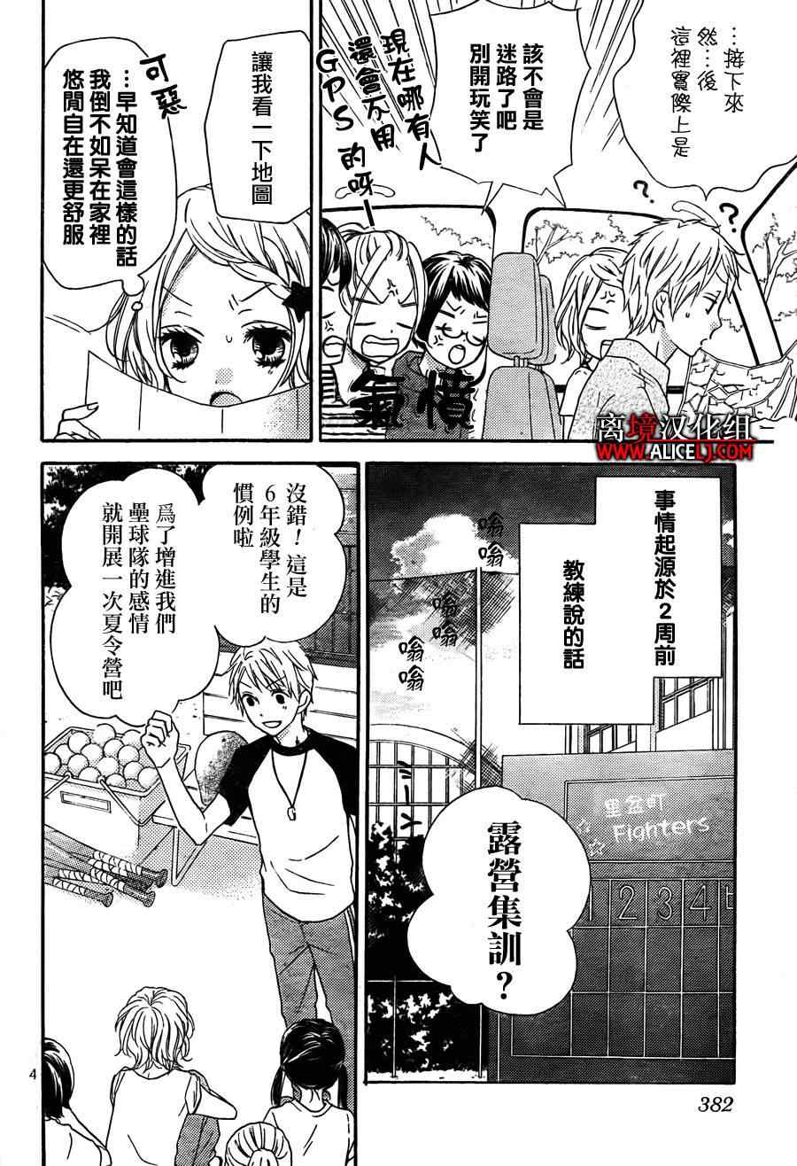 《绝叫学级》漫画最新章节成为恶魔之日特别篇免费下拉式在线观看章节第【4】张图片