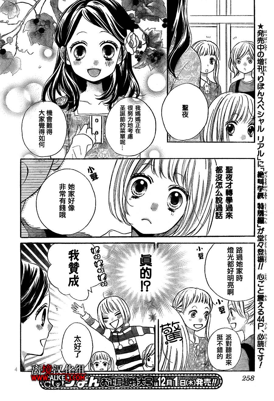 《绝叫学级》漫画最新章节第39话免费下拉式在线观看章节第【5】张图片