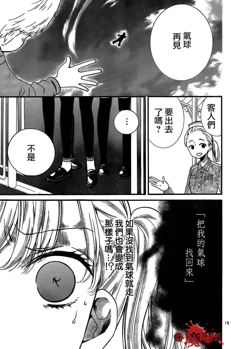 《绝叫学级》漫画最新章节成为恶魔之日 转生06免费下拉式在线观看章节第【19】张图片