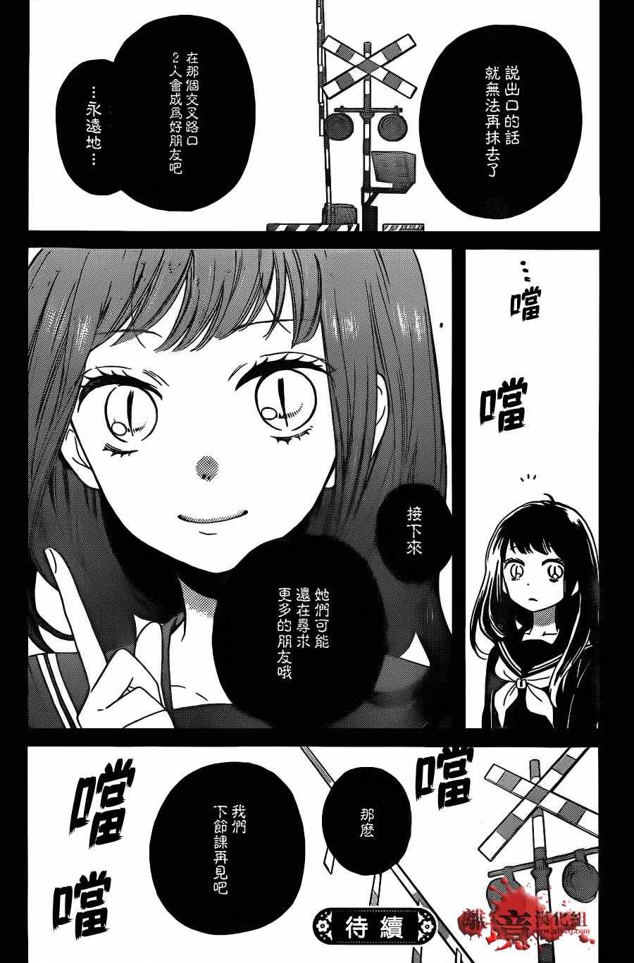 《绝叫学级》漫画最新章节成为恶魔之日 转生13免费下拉式在线观看章节第【32】张图片