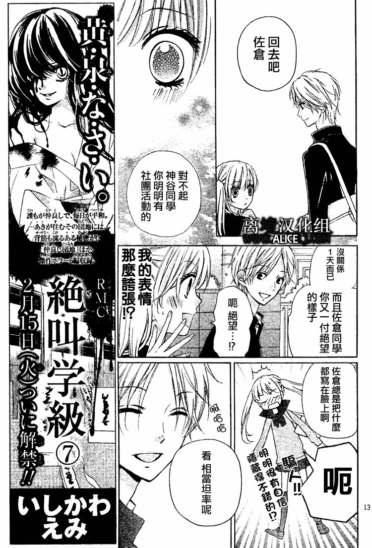 《绝叫学级》漫画最新章节第30话免费下拉式在线观看章节第【13】张图片