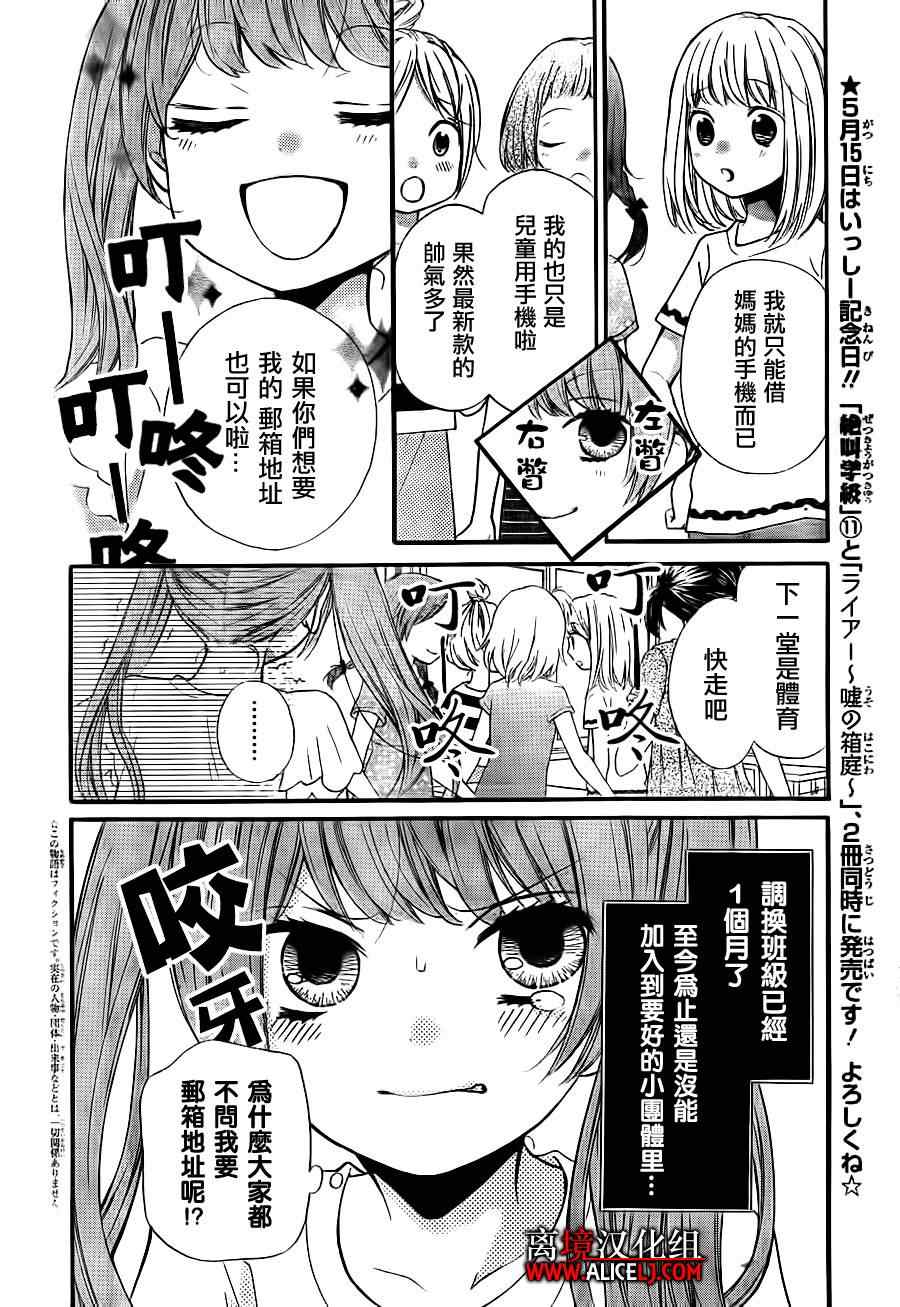 《绝叫学级》漫画最新章节第45话免费下拉式在线观看章节第【4】张图片