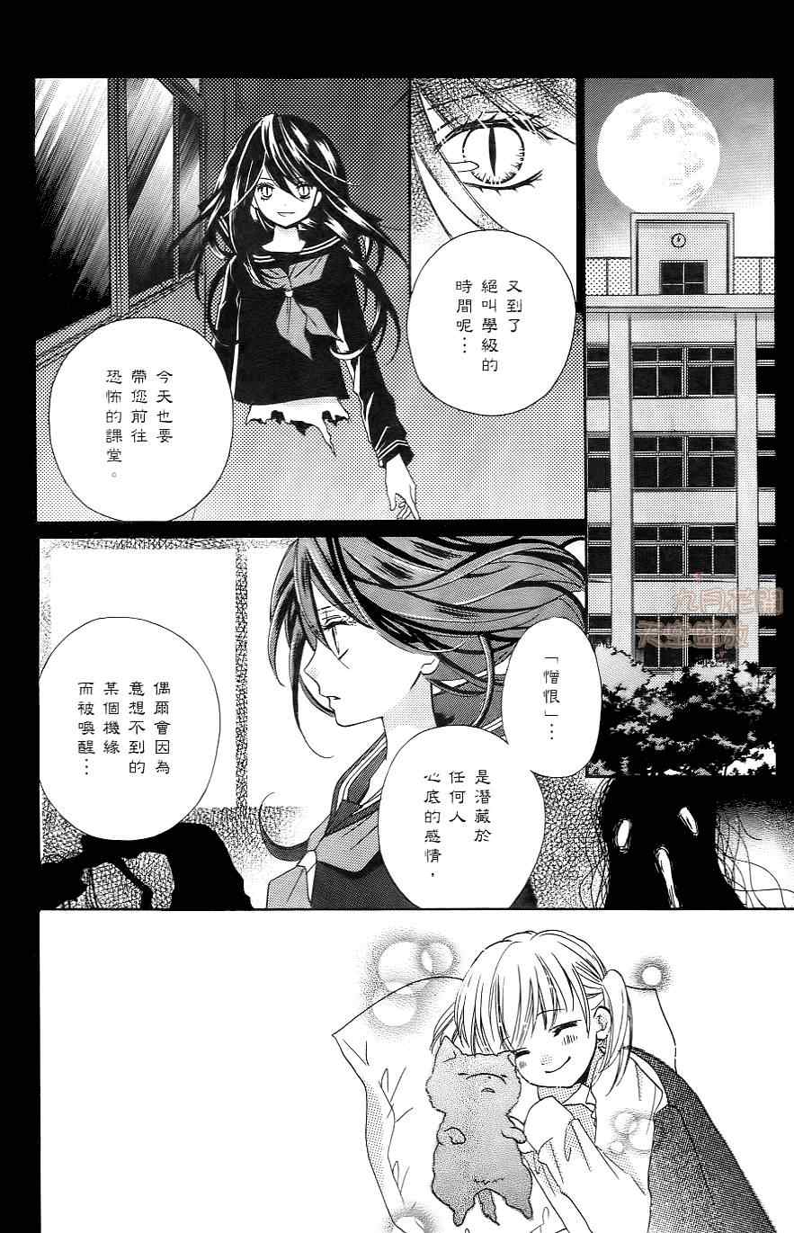 《绝叫学级》漫画最新章节第1卷免费下拉式在线观看章节第【39】张图片