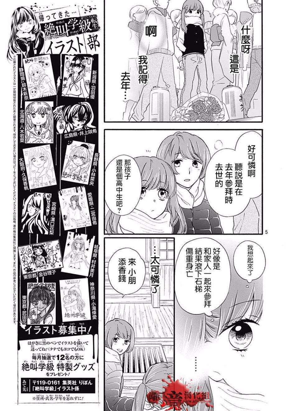 《绝叫学级》漫画最新章节成为恶魔之日 转生43免费下拉式在线观看章节第【5】张图片