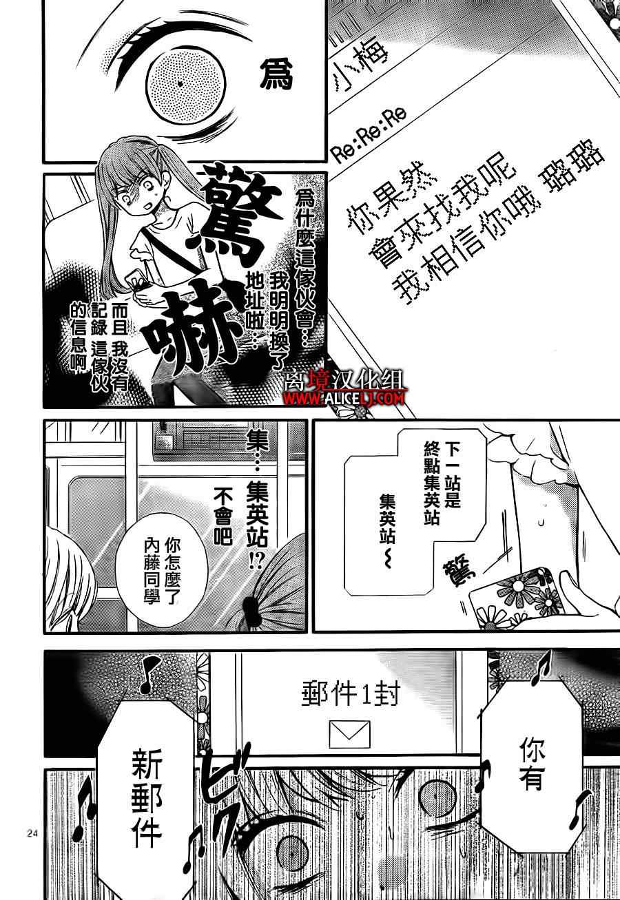 《绝叫学级》漫画最新章节第45话免费下拉式在线观看章节第【24】张图片