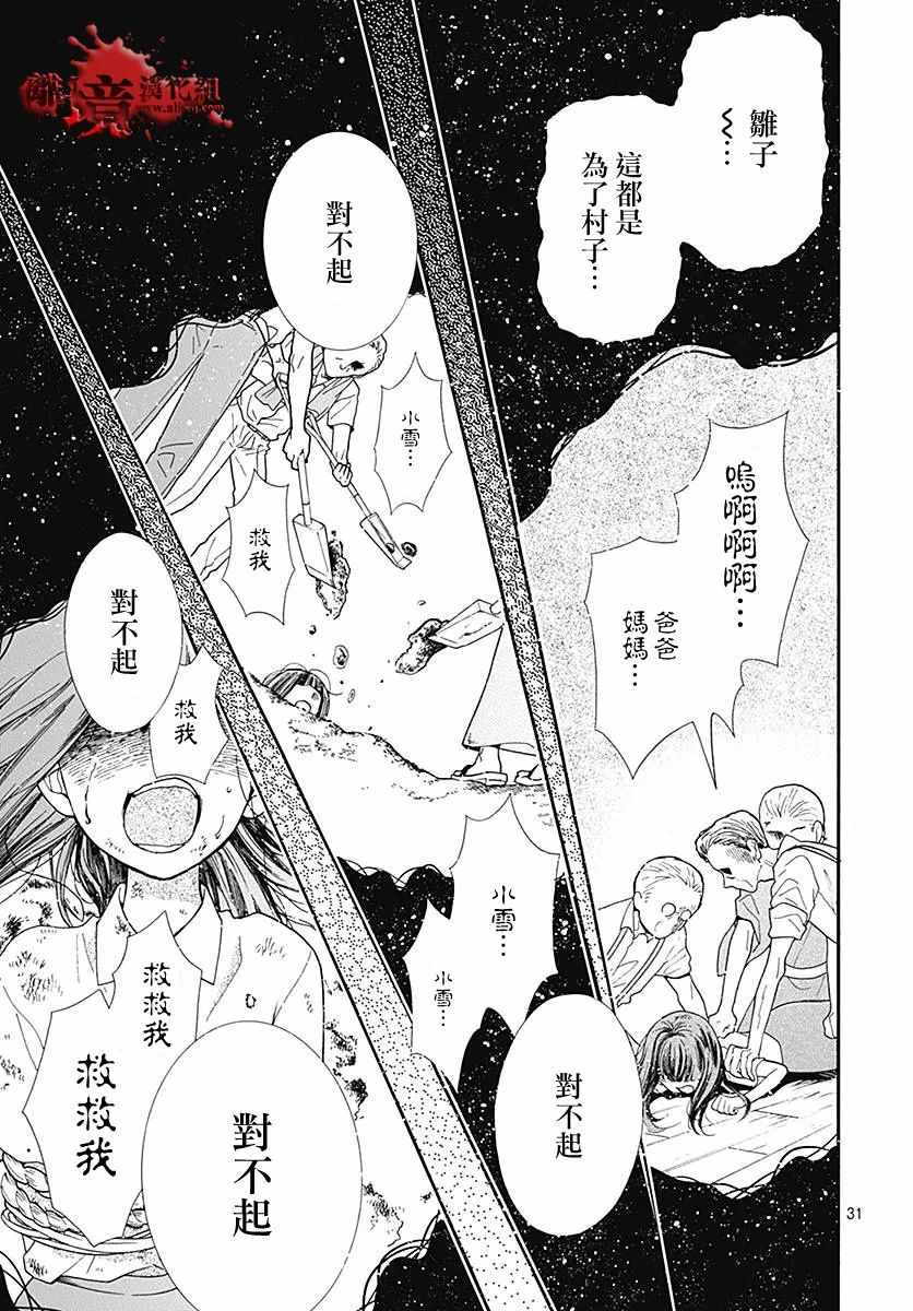 《绝叫学级》漫画最新章节成为恶魔之日 转生37免费下拉式在线观看章节第【64】张图片