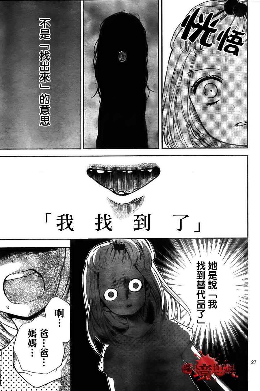 《绝叫学级》漫画最新章节第48话免费下拉式在线观看章节第【28】张图片